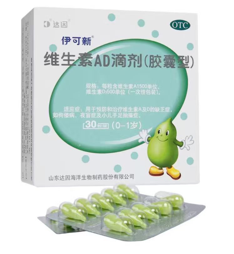 维生素AD滴剂